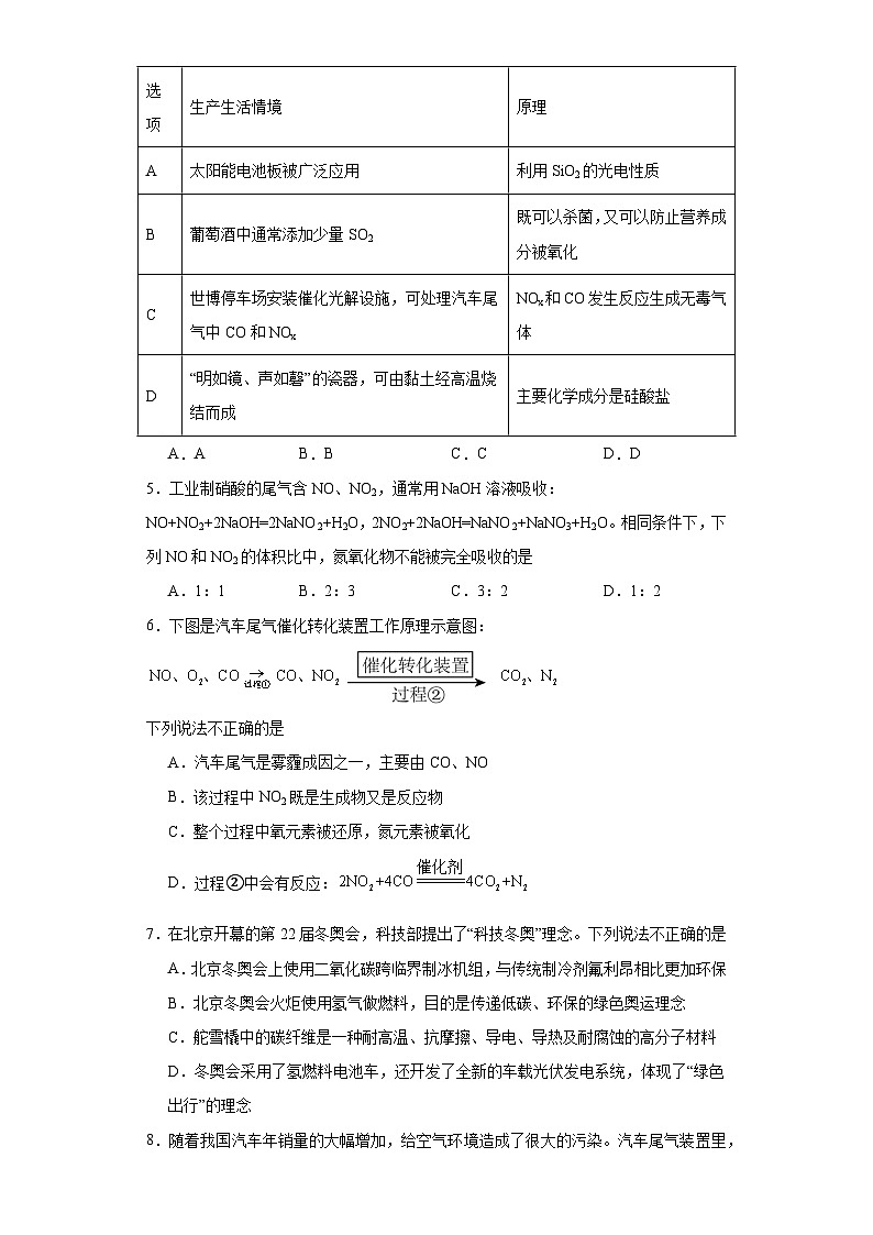 7.3.3氮氧化物的无害化处理分层练习-2023-2024学年苏教版（2019）高中化学必修第二册第2页