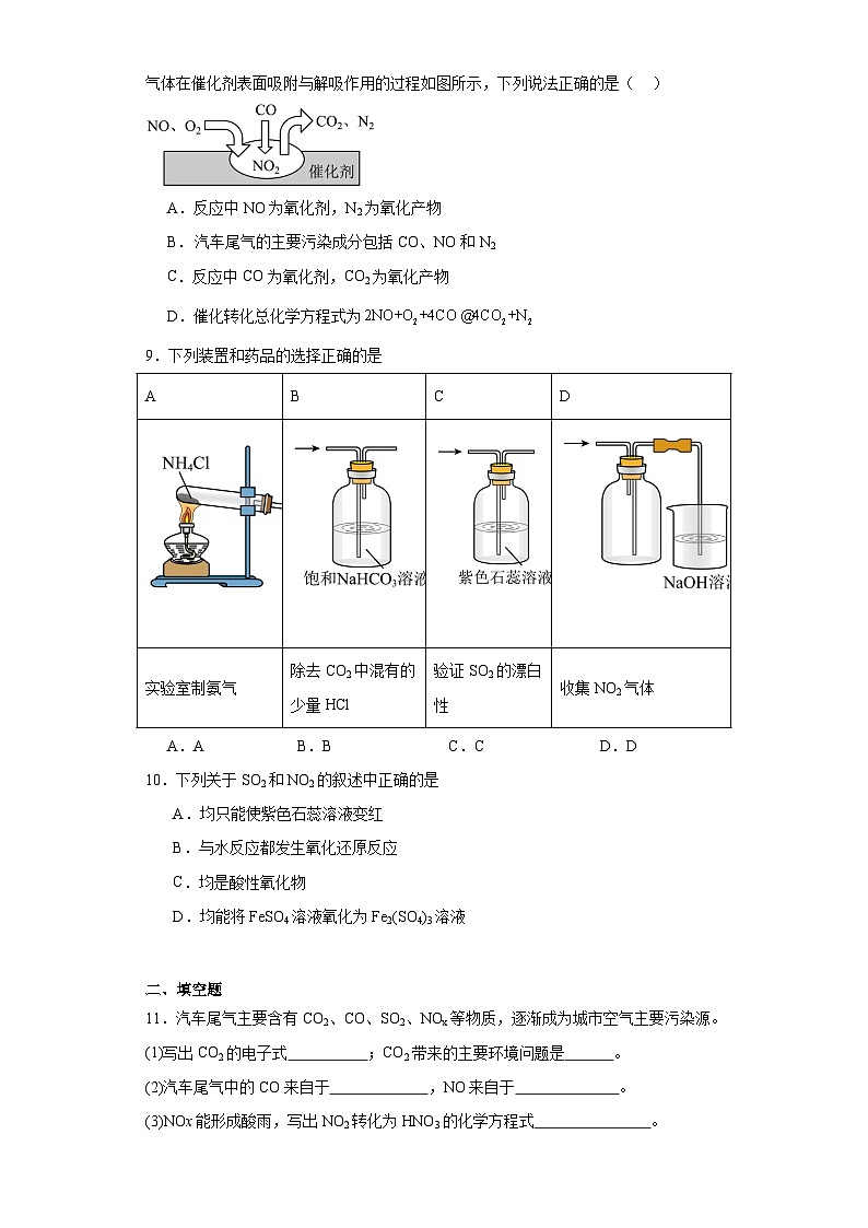 7.3.3氮氧化物的无害化处理分层练习-2023-2024学年苏教版（2019）高中化学必修第二册第3页