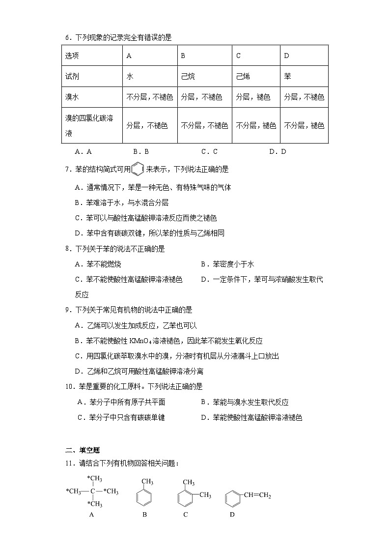 8.1.3煤的综合利用苯分层练习-2023-2024学年苏教版（2019）高中化学必修第二册02