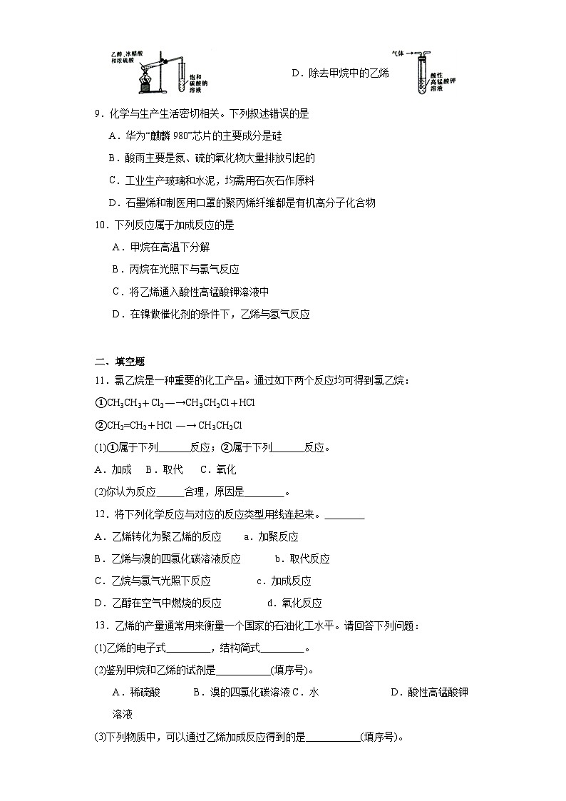 8.1.2石油炼制乙烯分层练习-2023-2024学年苏教版（2019）高中化学必修第二册03