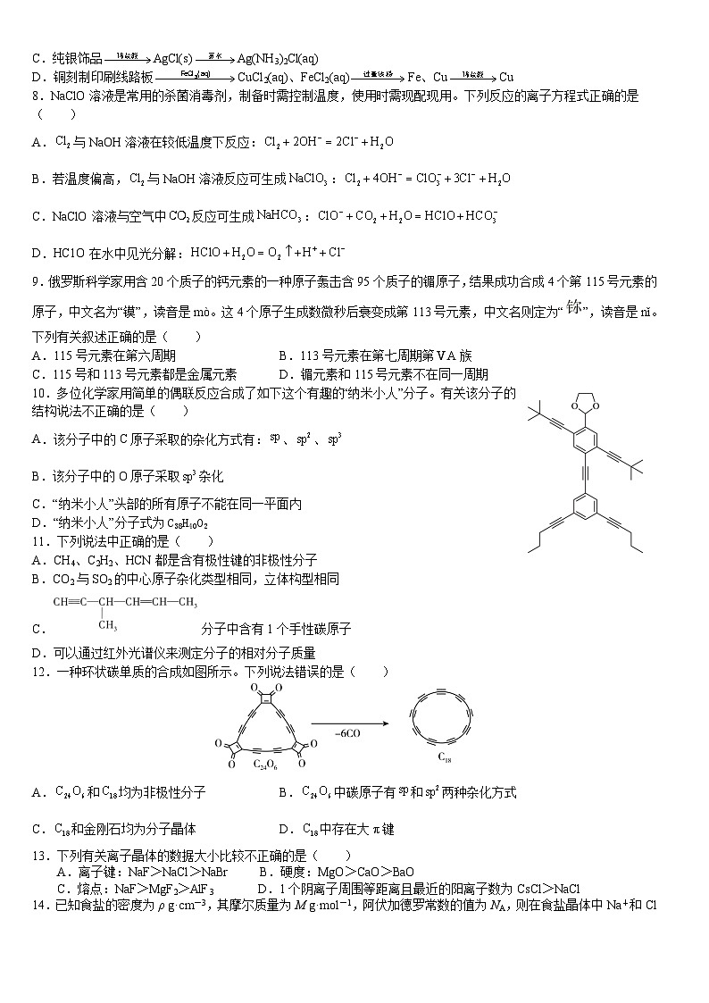 江西省赣州市厚德外国语学校2023-2024学年高三上学期11月月考化学试卷（含答案）第2页