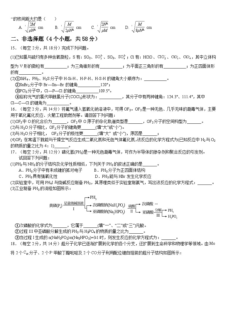 江西省赣州市厚德外国语学校2023-2024学年高三上学期11月月考化学试卷（含答案）第3页