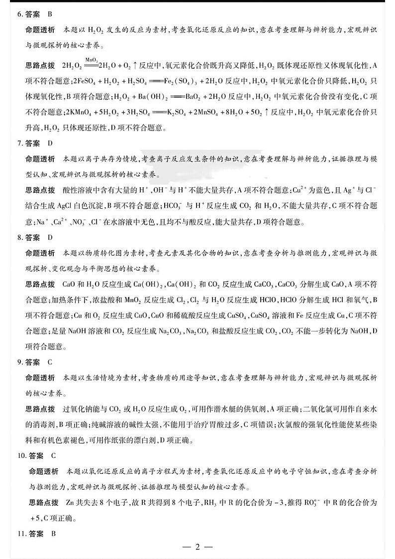 2023—2024学年(上)高一年级期中考试化学答案第2页