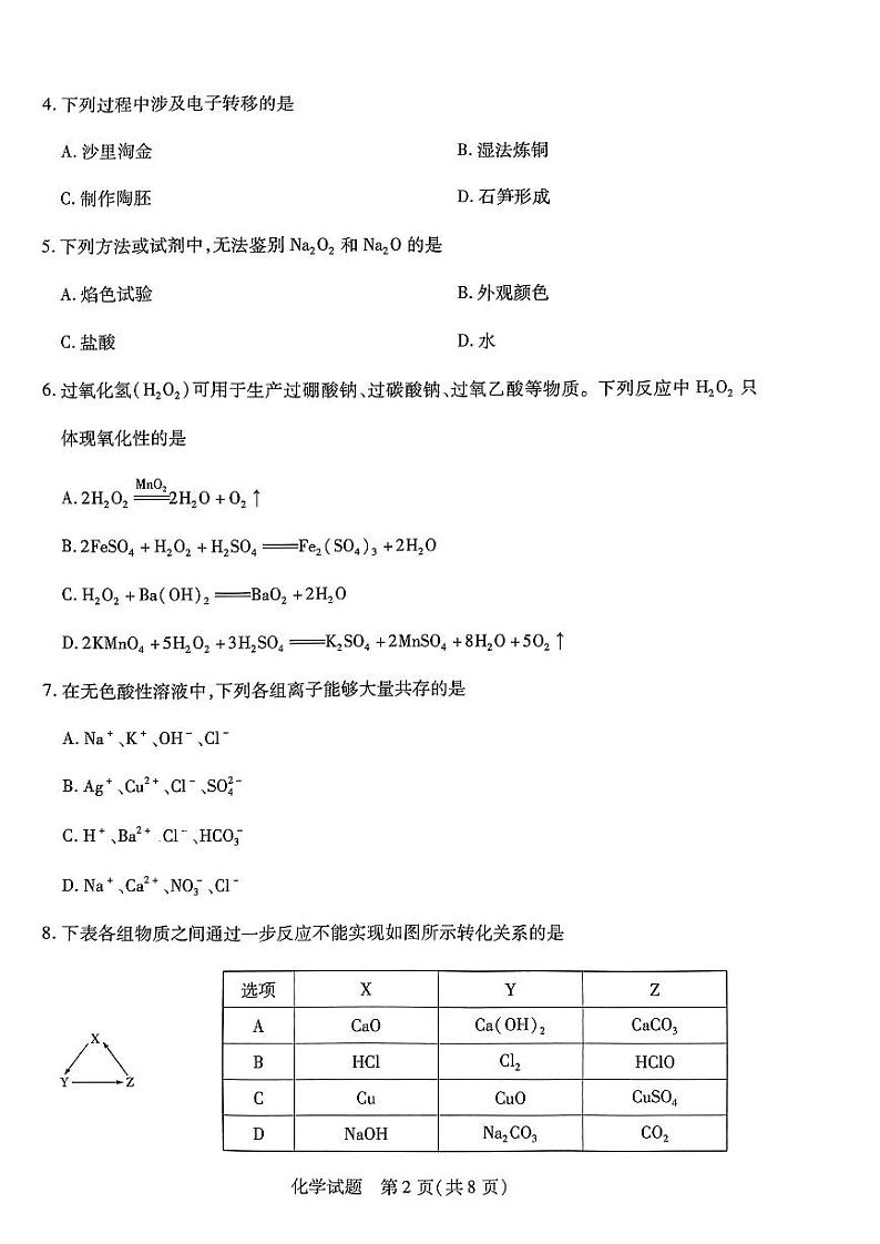 2023—2024学年(上)高一年级期中考试化学试卷第2页
