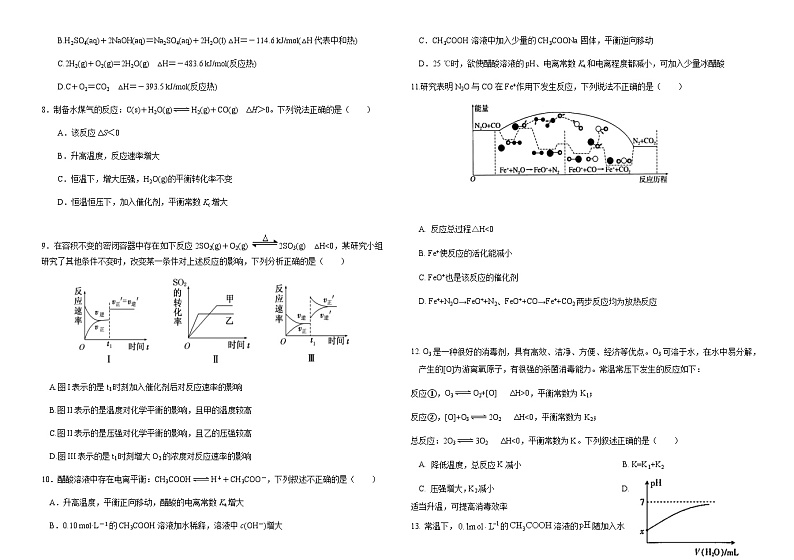 山东省聊城颐中外国语学校2023-2024学年高二上学期期中考试化学试题（含答案）02