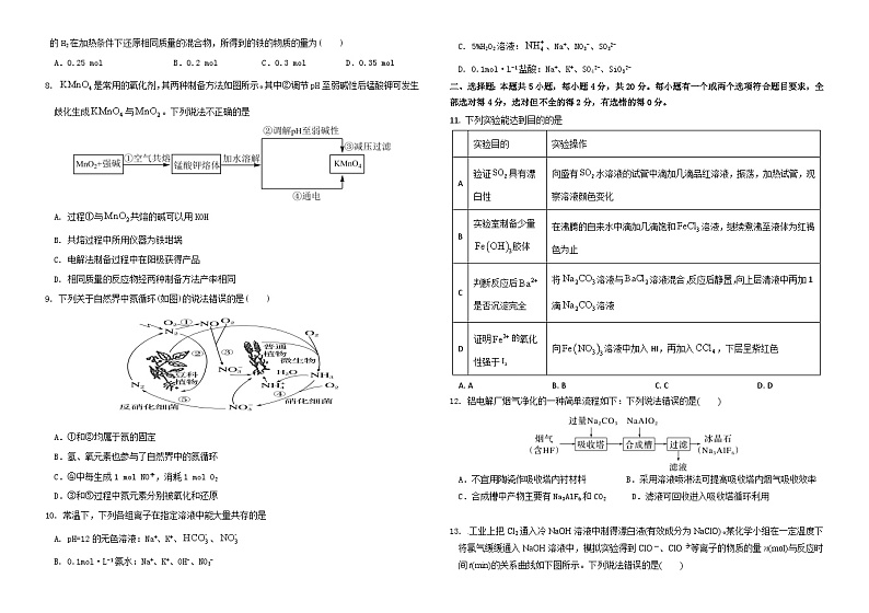 山东省聊城颐中外国语学校2023-2024学年高三上学期期中考试化学试题（含答案）02