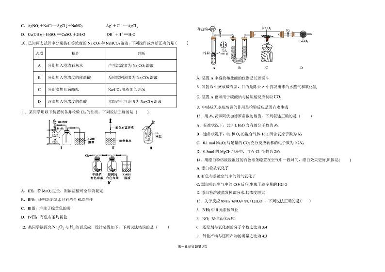 山东省聊城颐中外国语学校2023-2024学年高一上学期期中考试化学试题（PDF版含答案）02