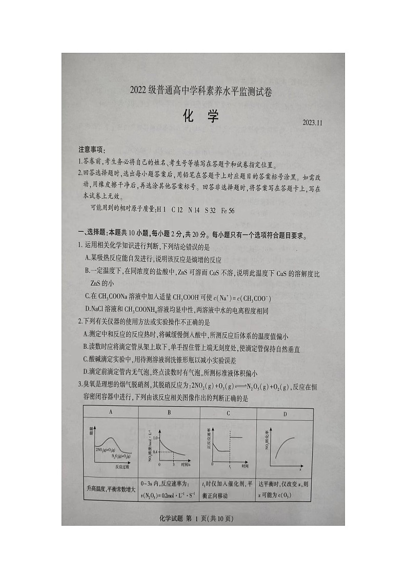 山东省临沂市2023-2024学年高二上学期11月期中联考化学试题01