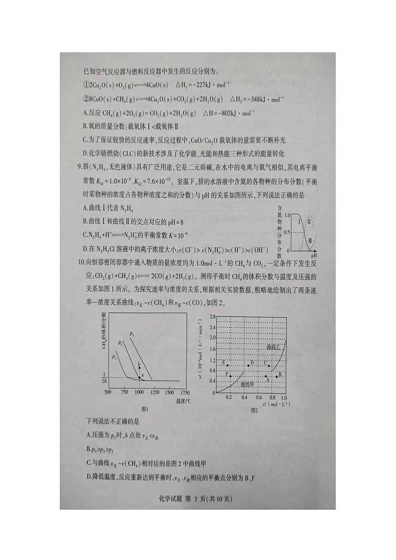 山东省临沂市2023-2024学年高二上学期11月期中联考化学试题03