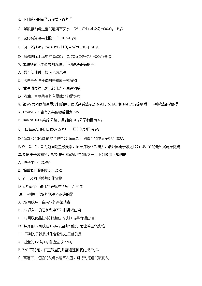天津市南开区2023-2024学年高三化学上学期阶段性质量检测（一）（Word版附解析）02
