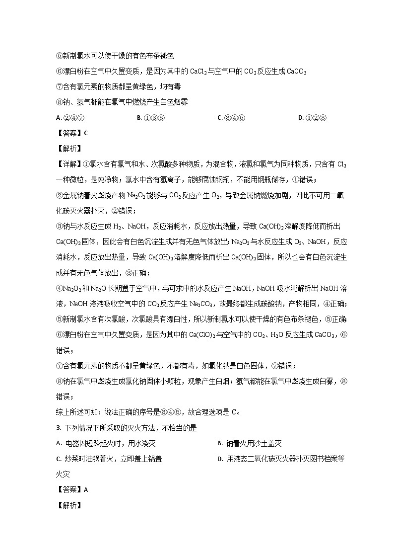 山东省泰安新泰市第一中学（东校）2023-2024学年高一上学期第一次质量检测化学试题（Word版附解析）02