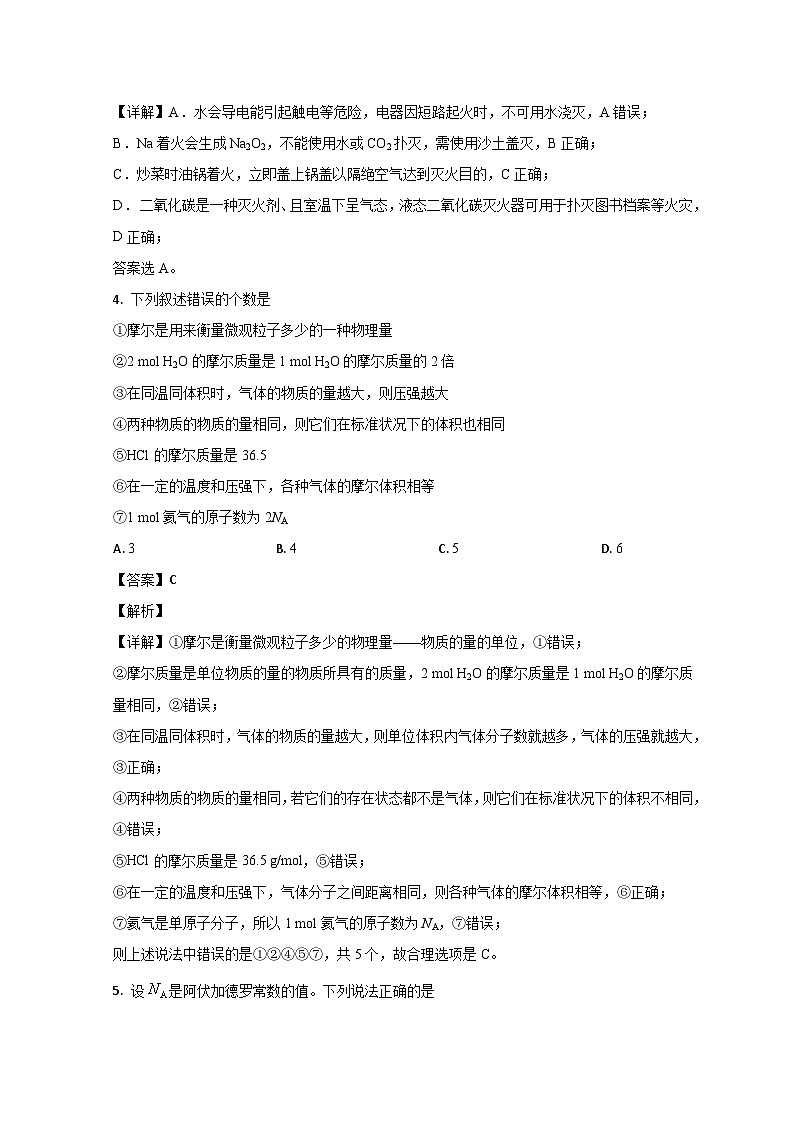 山东省泰安新泰市第一中学（东校）2023-2024学年高一上学期第一次质量检测化学试题（Word版附解析）03
