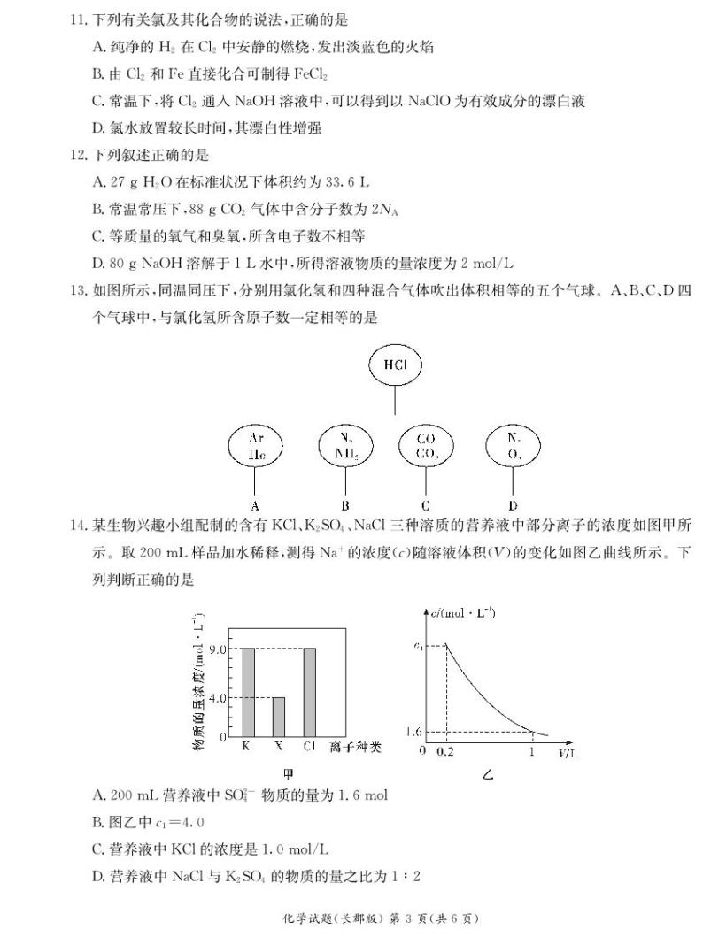 湖南省长沙市长郡中学2023-2024学年高一上学期期中考试化学试题03