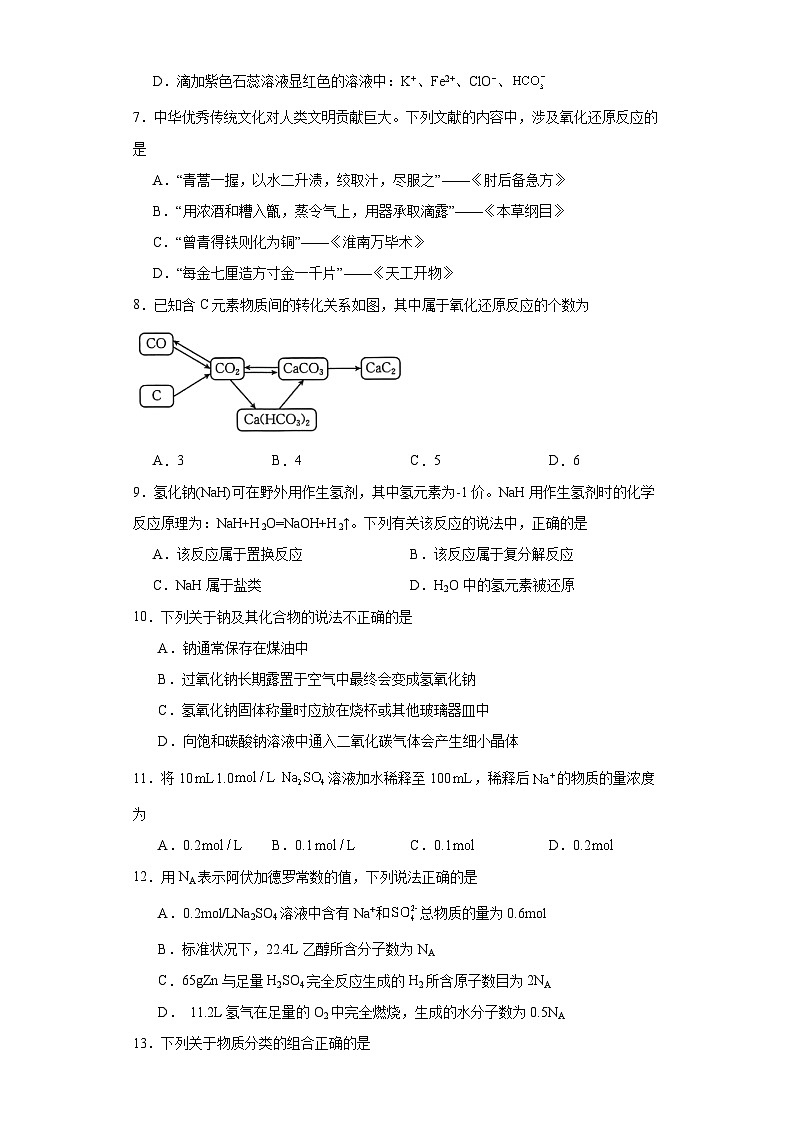 景胜学校2023-2024学年度第一学期高一化学期中试题B卷第2页