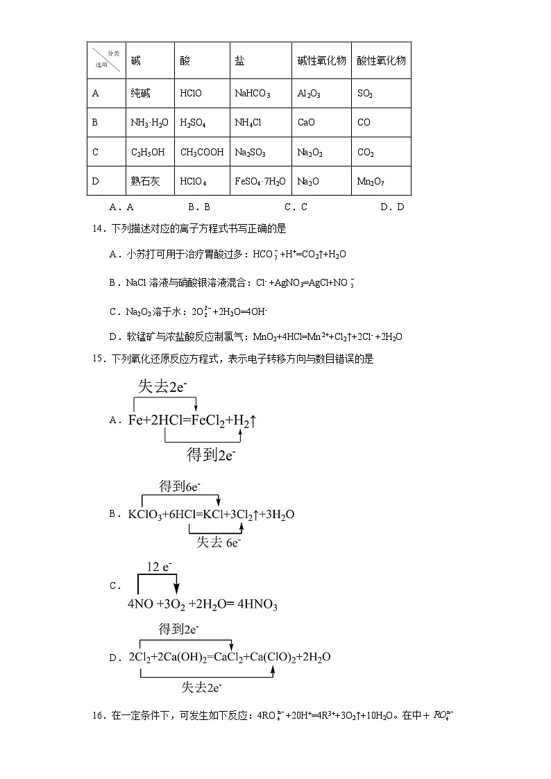 景胜学校2023-2024学年度第一学期高一化学期中试题B卷第3页