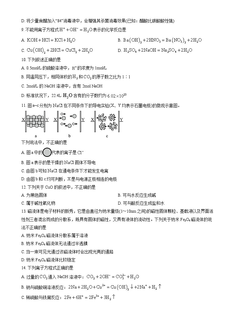 北京市海淀区清华附中2023年第一学期期中化学试卷及答案02