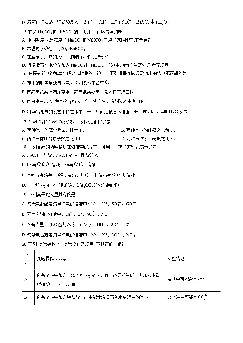 北京市海淀区清华附中2023年第一学期期中化学试卷及答案03