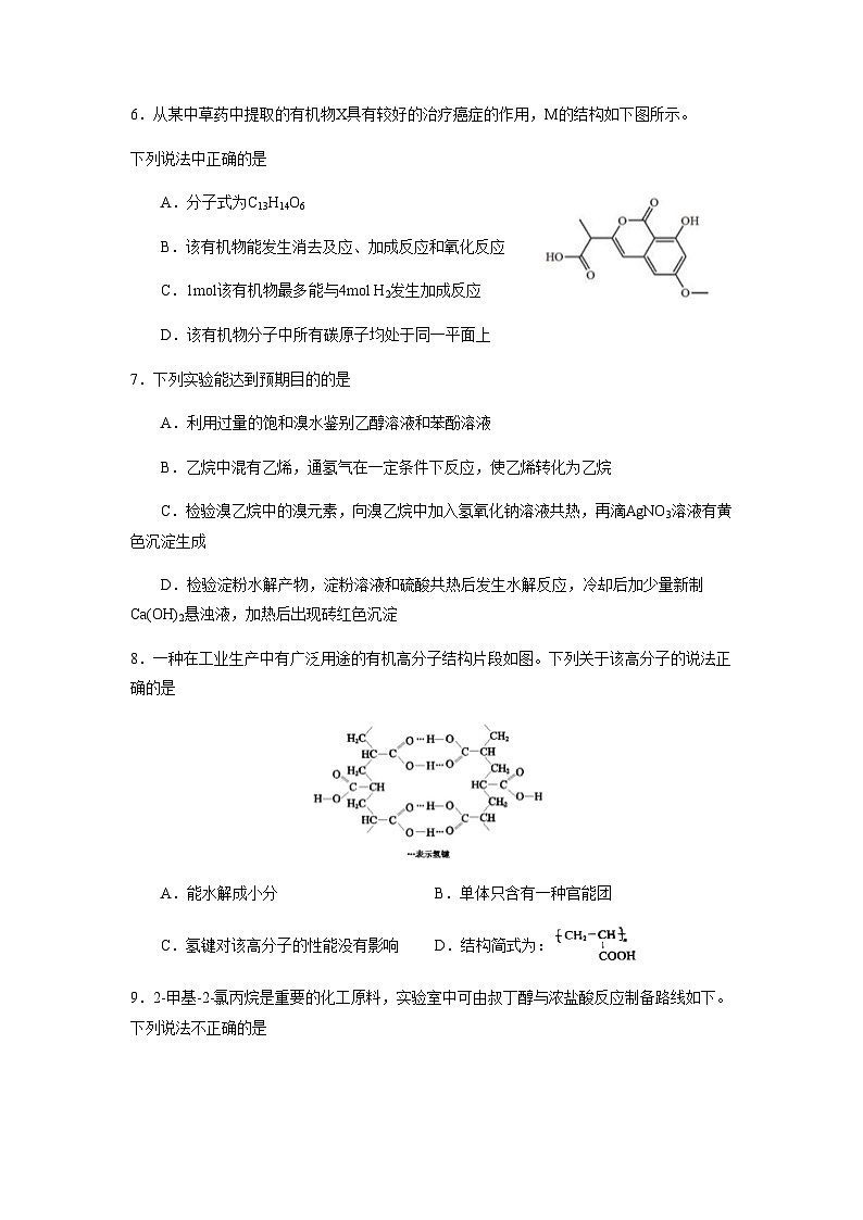 北京市东城区-高三-21-22学年第一学期开学考-5中第3页