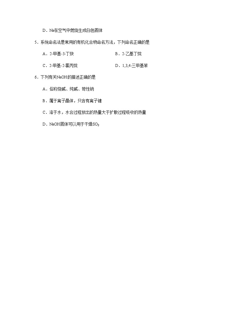 北京市东城区-高三-21-22学年第一学期开学考-22中第2页