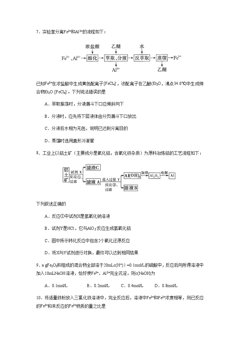 北京市东城区-高三-21-22学年第一学期开学考-二中第3页