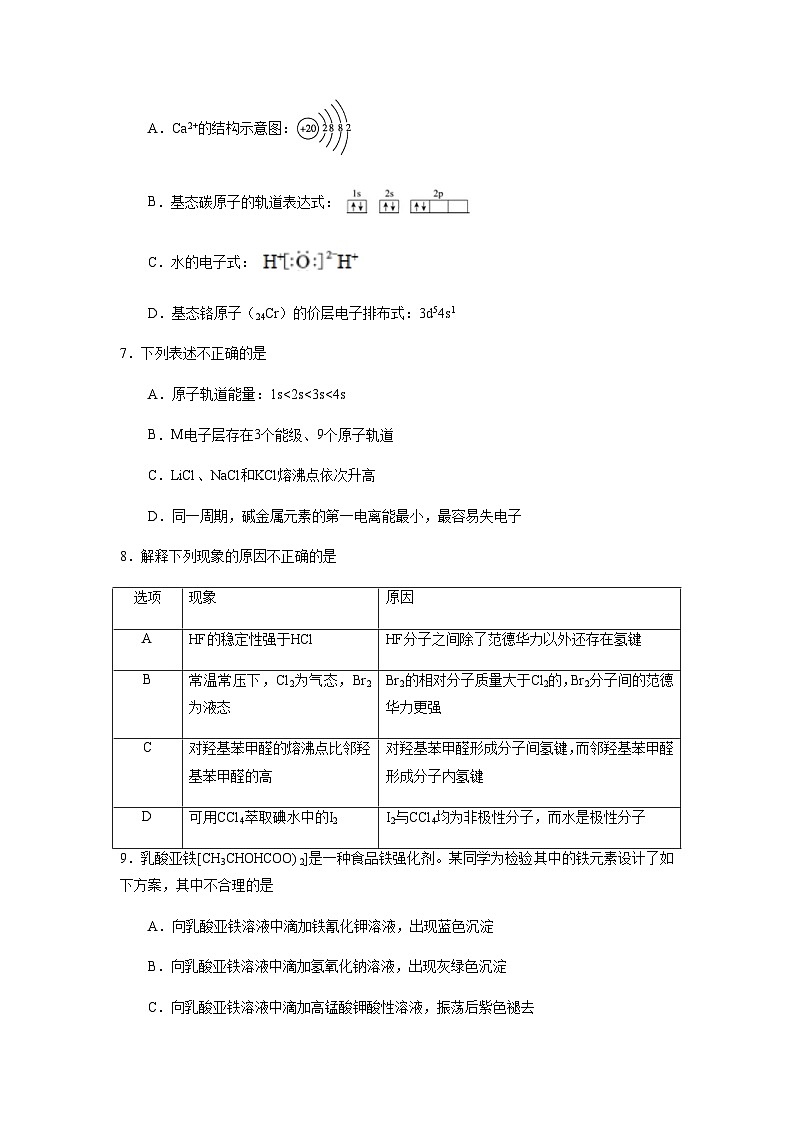 北京市海淀区-高三-21-22学年第一学期开学考-19中第2页