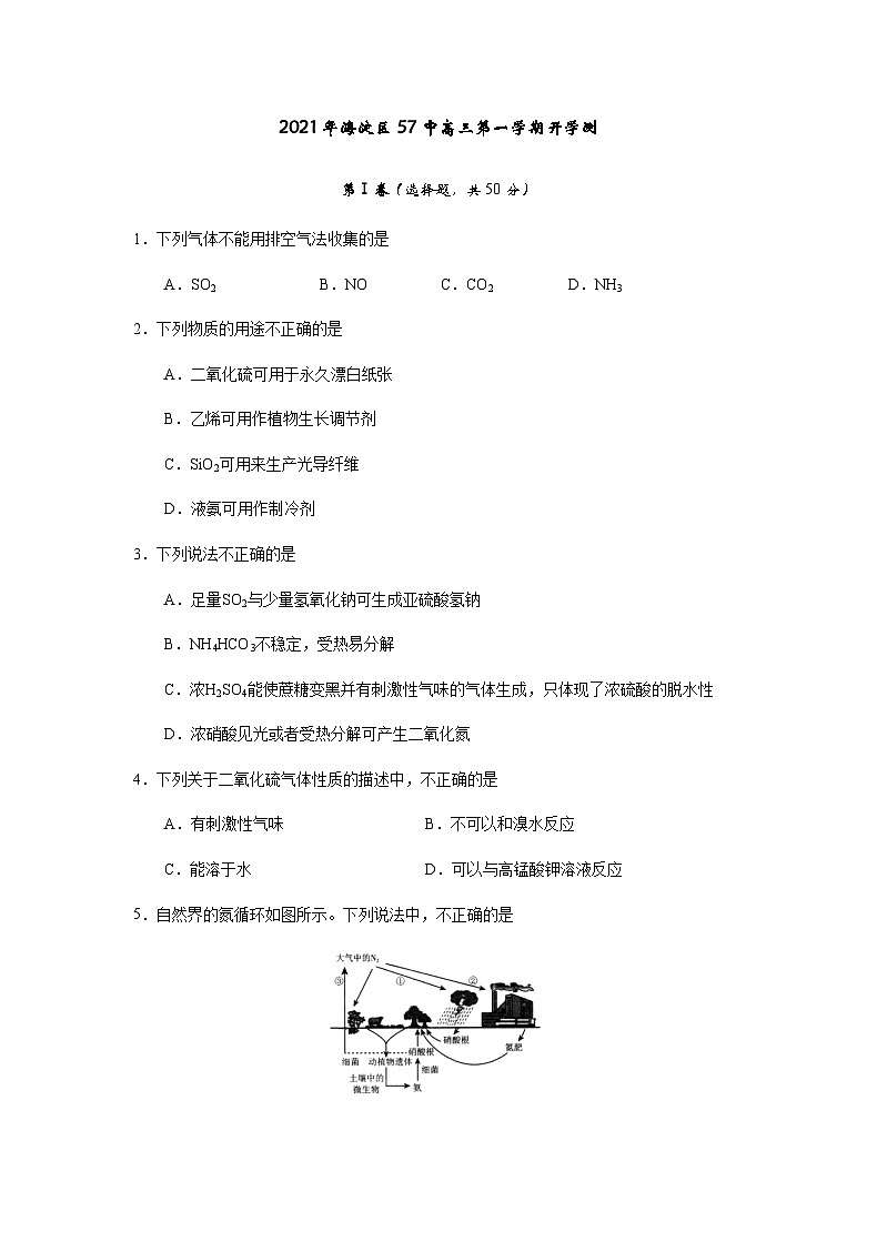北京市海淀区-高三-21-22学年第一学期开学考-57中第1页