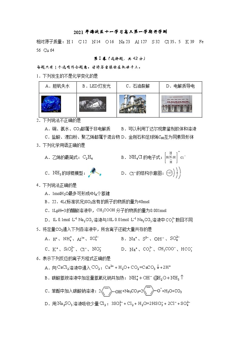 北京市海淀区-高三-21-22学年第一学期开学测-十一学校第1页