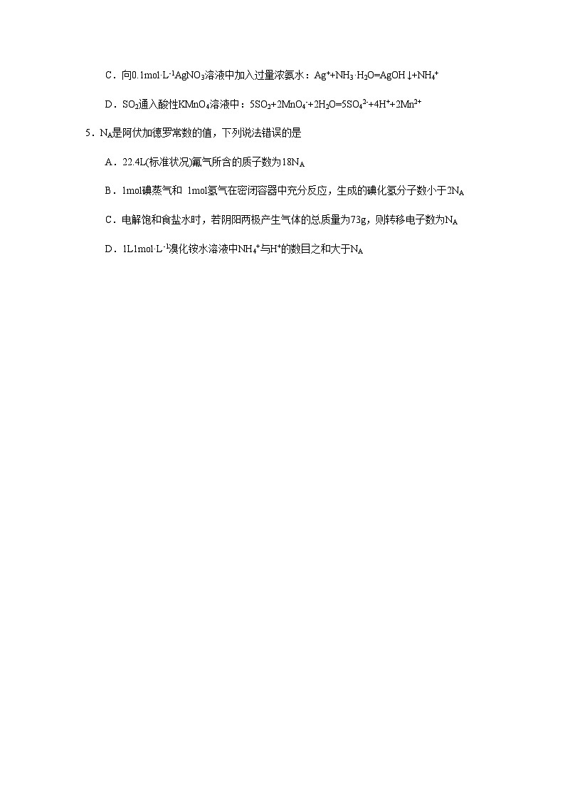 北京市海淀区-高三-21-22学年第一学期开学考-人大附中第2页