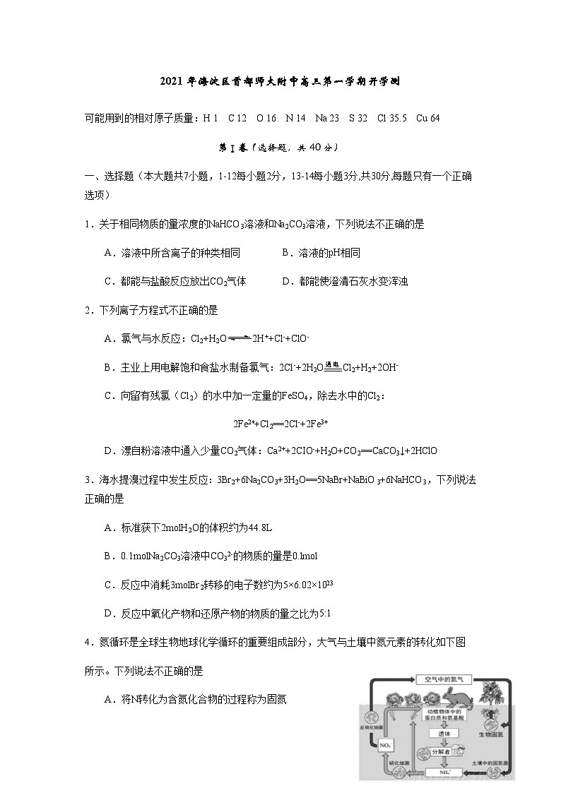 北京市海淀区-高三-21-22学年第一学期开学考-首师大附中第1页