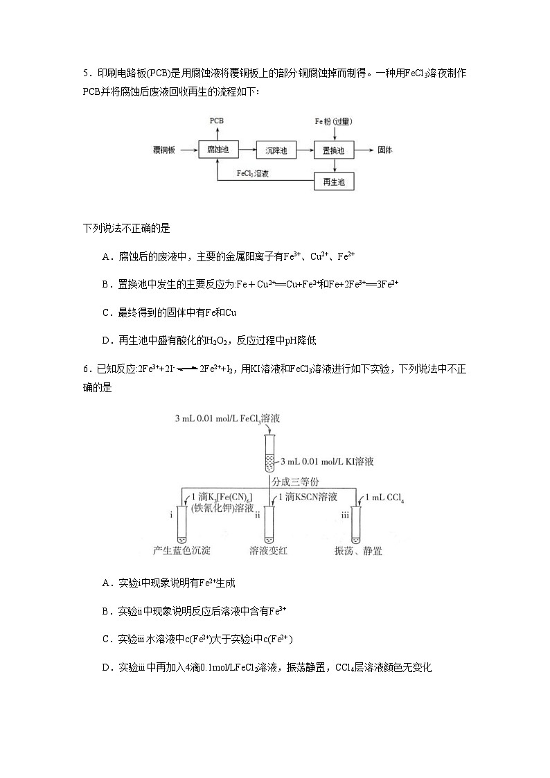 北京市海淀区-高三-21-22学年第一学期开学考-首师大附中第3页