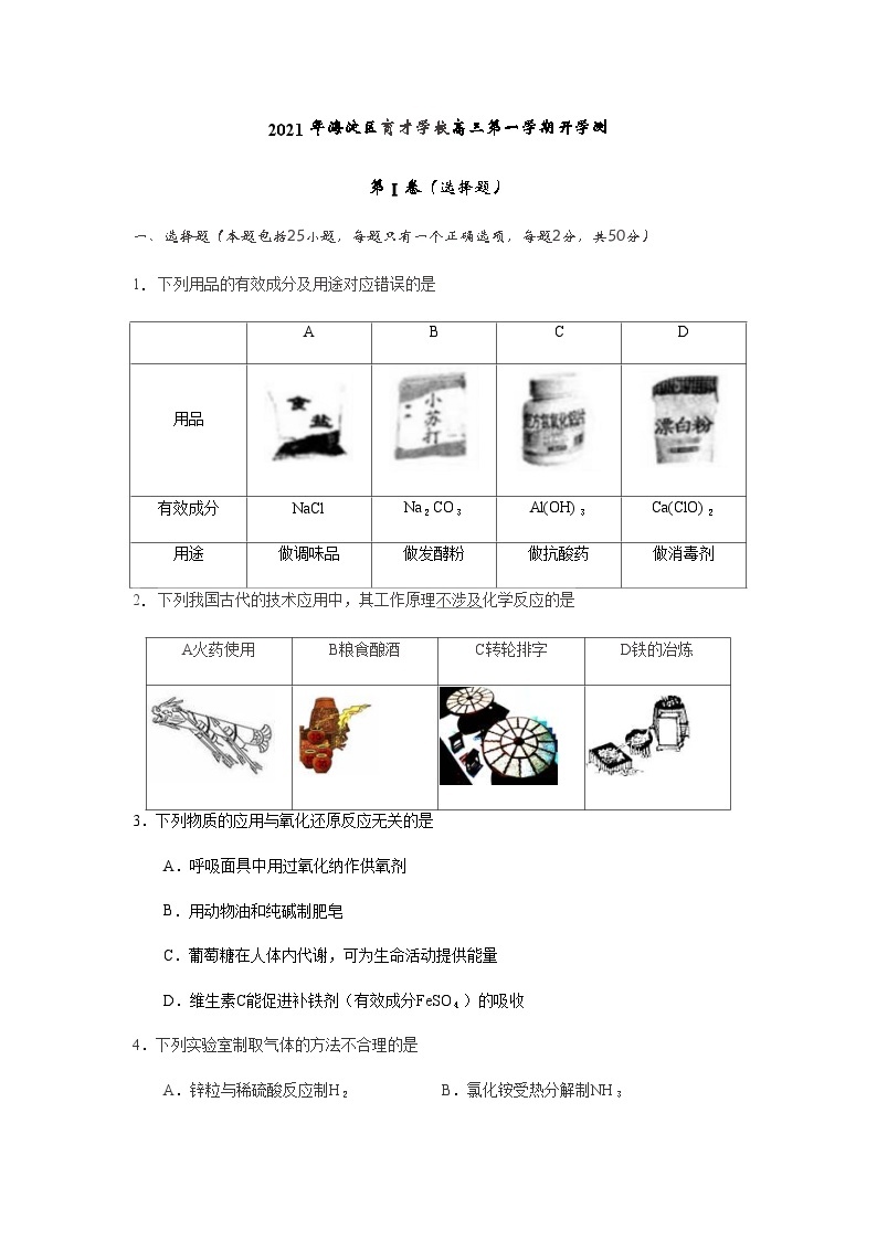 北京市海淀区-高三-21-22学年第一学期月考-育才中学01