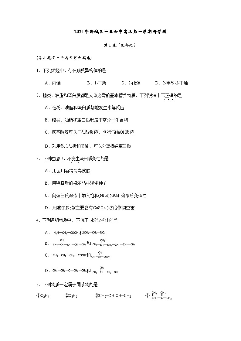 北京市西城区-高三-21-22学年第一学期开学考-156中学第1页