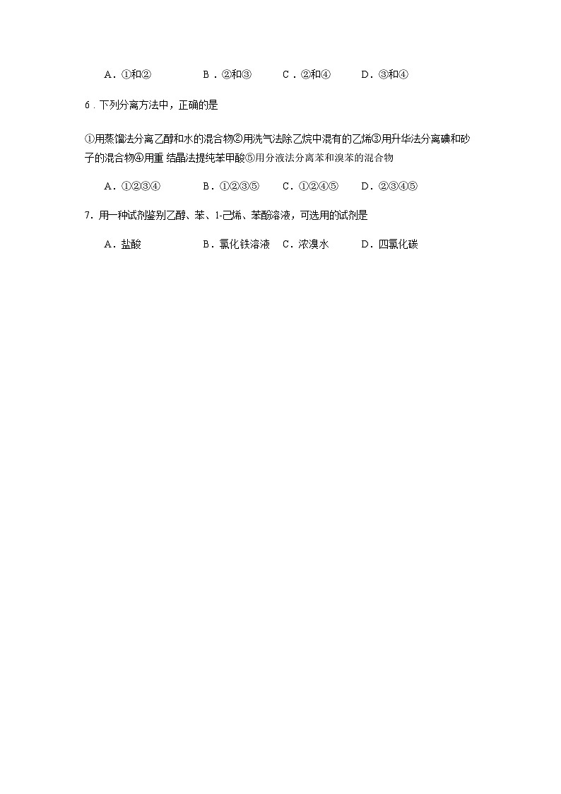 北京市西城区-高三-21-22学年第一学期开学考-156中学第2页