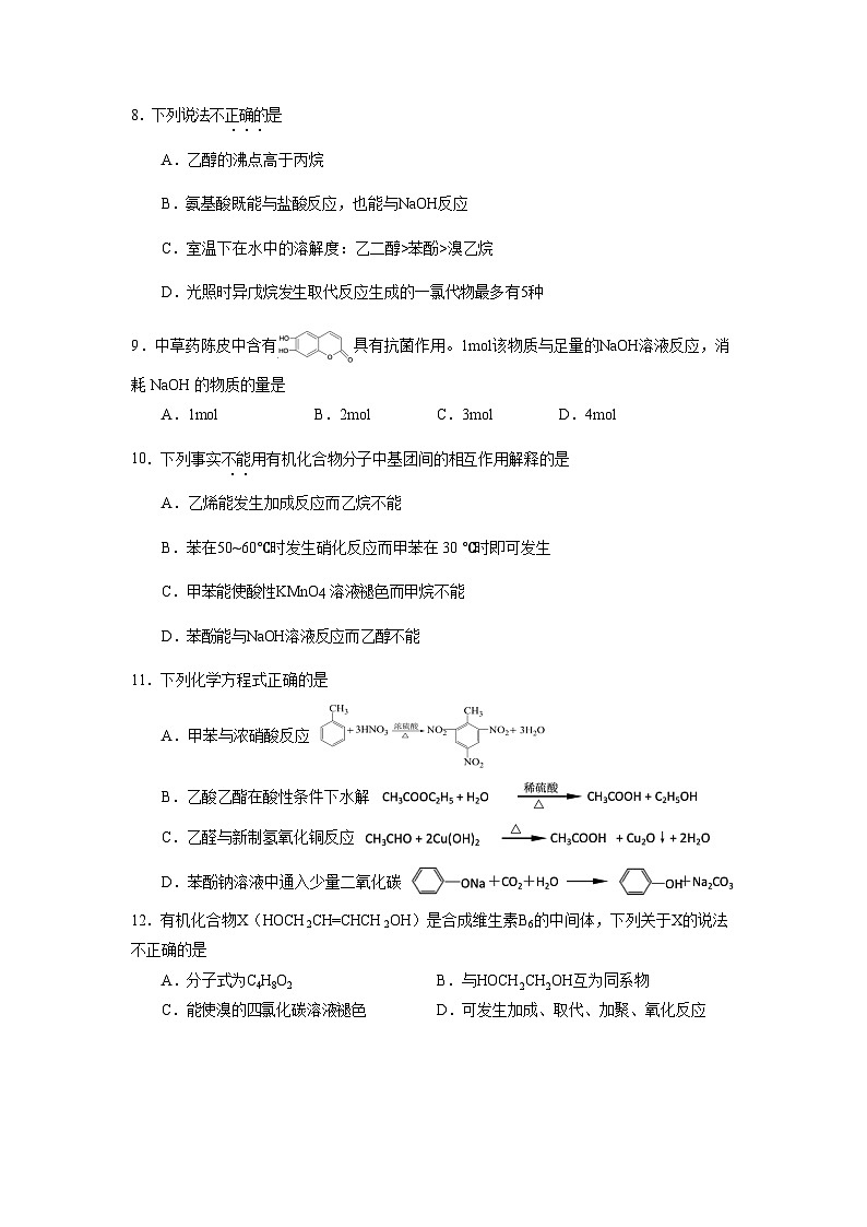 北京市西城区-高三-21-22学年第一学期开学考-156中学第3页