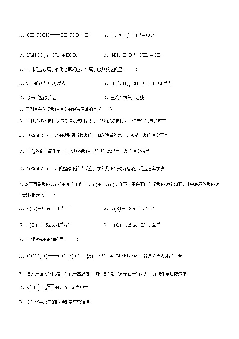 浙江省温州新力量联盟2023-2024学年高二上学期期中联考化学试题卷（含答案）02
