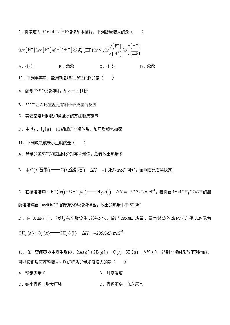 浙江省温州新力量联盟2023-2024学年高二上学期期中联考化学试题卷（含答案）03