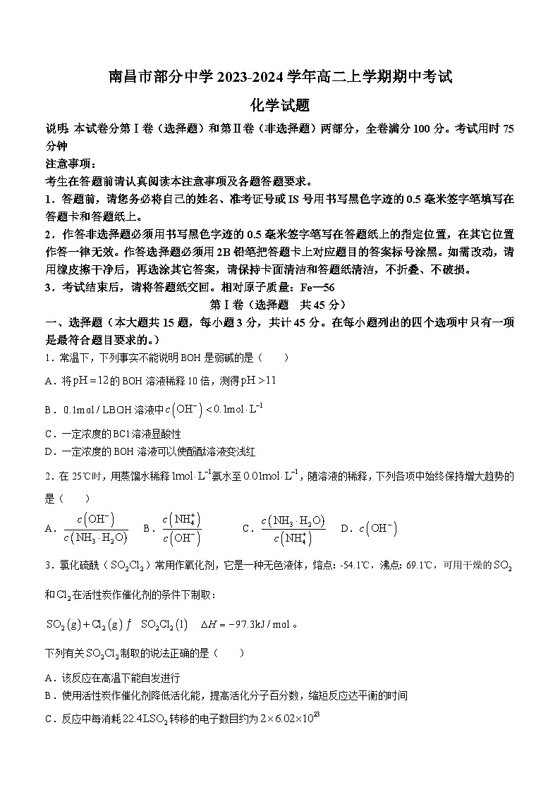 江西省南昌市部分中学2023-2024学年高二上学期期中考试化学试卷（含答案）01