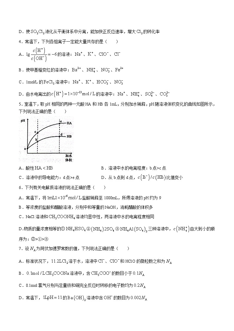 江西省南昌市部分中学2023-2024学年高二上学期期中考试化学试卷（含答案）02