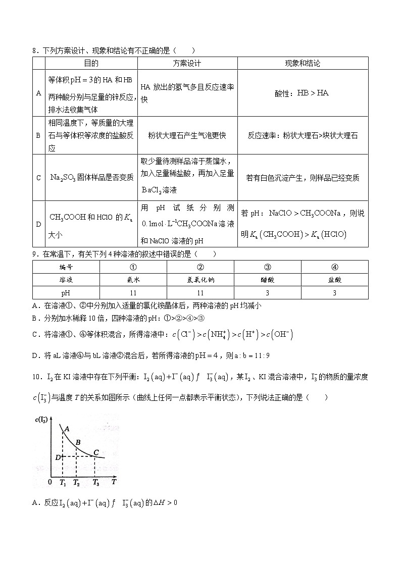 江西省南昌市部分中学2023-2024学年高二上学期期中考试化学试卷（含答案）03