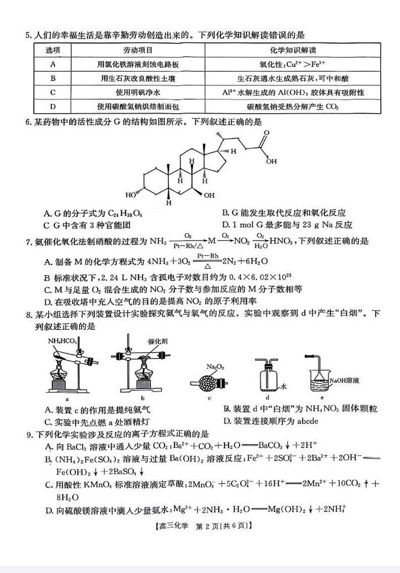 山西省部分学校2023-2024学年高三上学期11月联合考试模拟预测化学试题（扫描版含答案）02