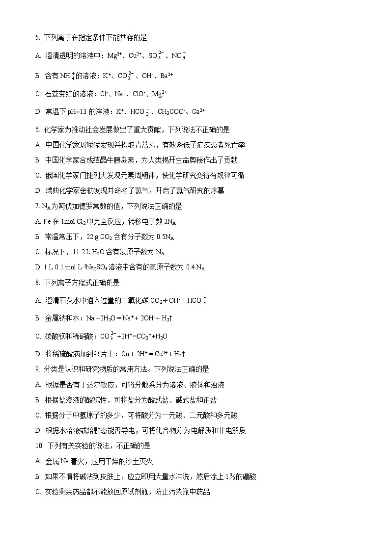 浙江省A9协作体2023-2024学年高一上学期期中联考化学试题（解析版）02