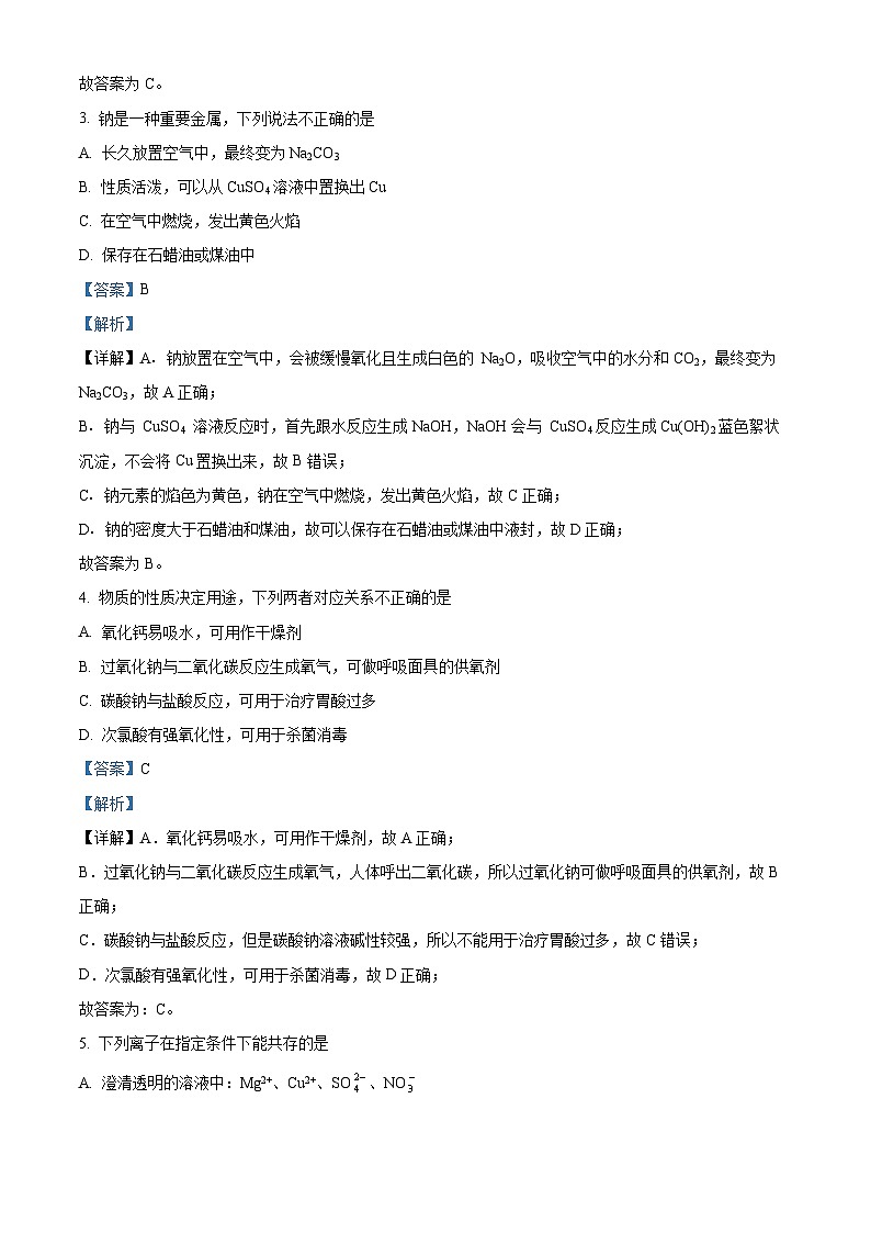 浙江省A9协作体2023-2024学年高一上学期期中联考化学试题（解析版）02