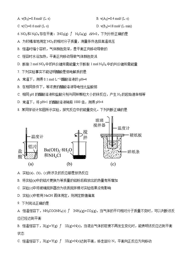 浙江省杭州市六县九校联盟2023-2024学年高二上学期期中联考化学试题（原卷版）第2页
