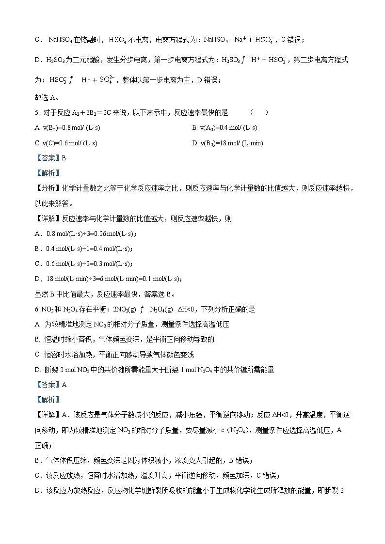 浙江省杭州市六县九校联盟2023-2024学年高二上学期期中联考化学试题 Word版含解析第3页