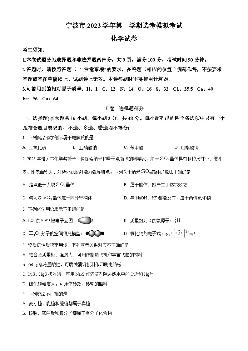 浙江省宁波市2023-2024学年高三上学期一模（期中）化学试题（解析版）01