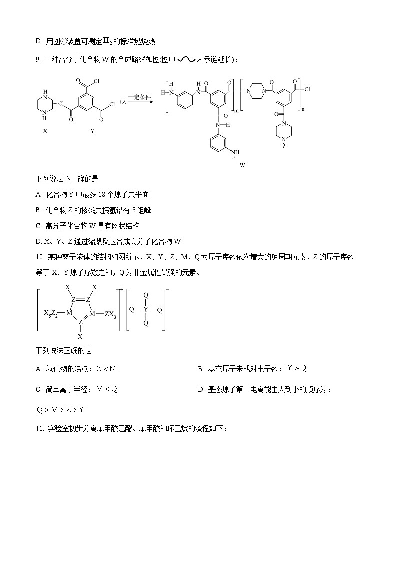 浙江省宁波市2023-2024学年高三上学期一模（期中）化学试题（解析版）03