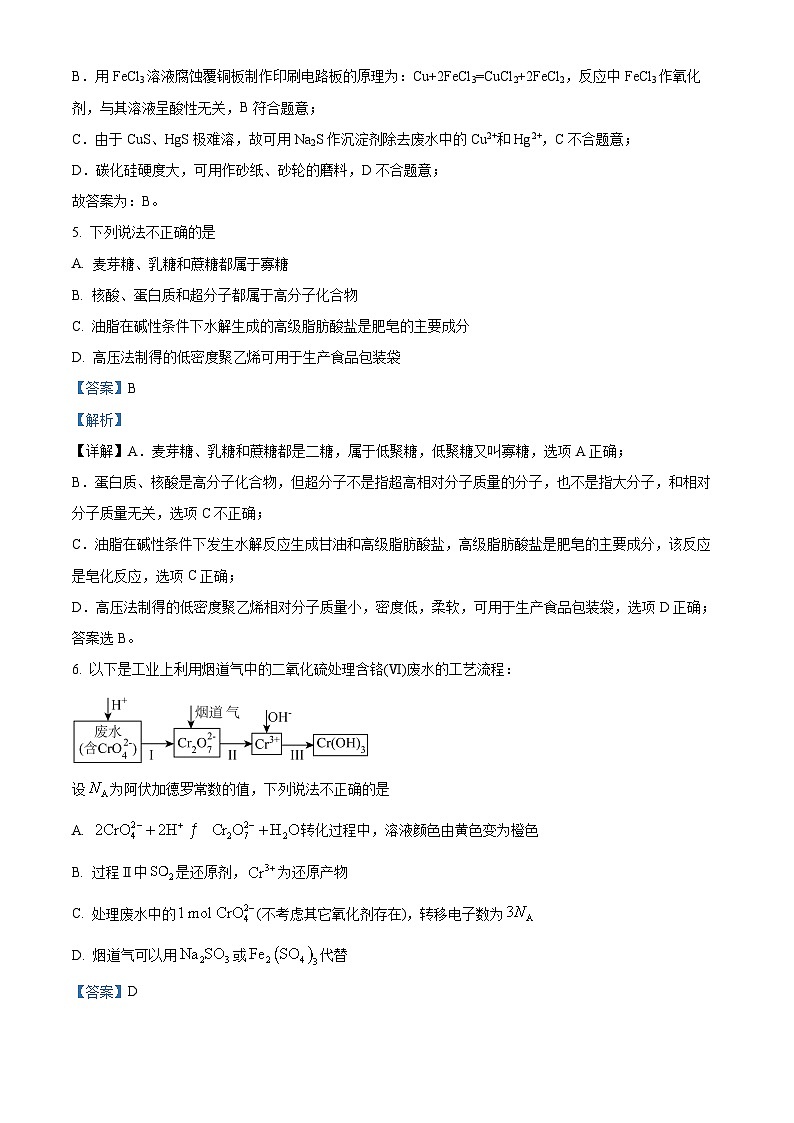 浙江省宁波市2023-2024学年高三上学期一模（期中）化学试题（解析版）03