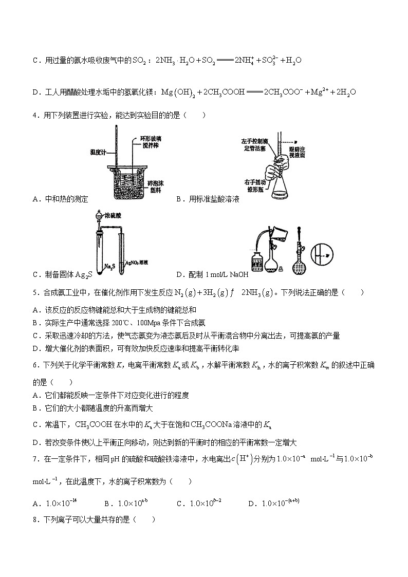 安徽省六安市2023-2024学年高二上学期期中考试化学试题（含答案）第2页