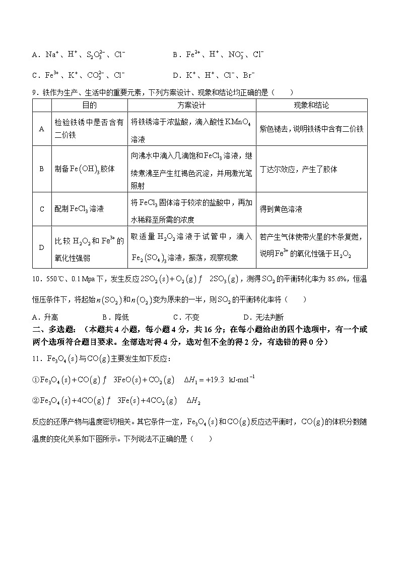 安徽省六安市2023-2024学年高二上学期期中考试化学试题（含答案）第3页