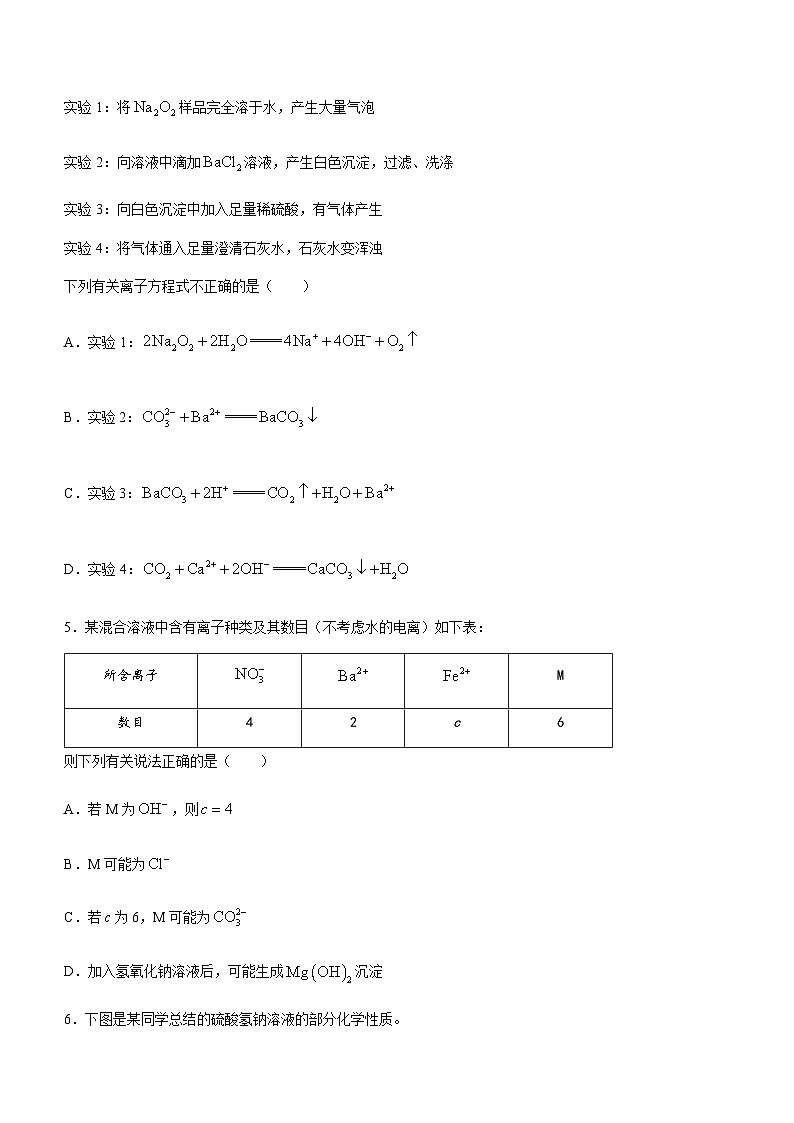 安徽省六安市2023-2024学年高一上学期期中考试化学试题（含答案）02